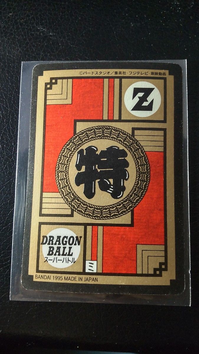 ドラゴンボールZ カードダス スーパーバトル 孫悟空 636 猛撃 全力かめ