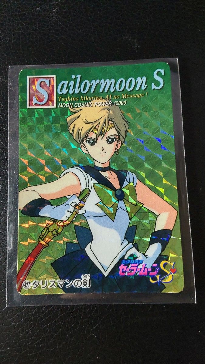 美少女戦士セーラームーン カードダス 427 タリスマンの剣｜Yahoo