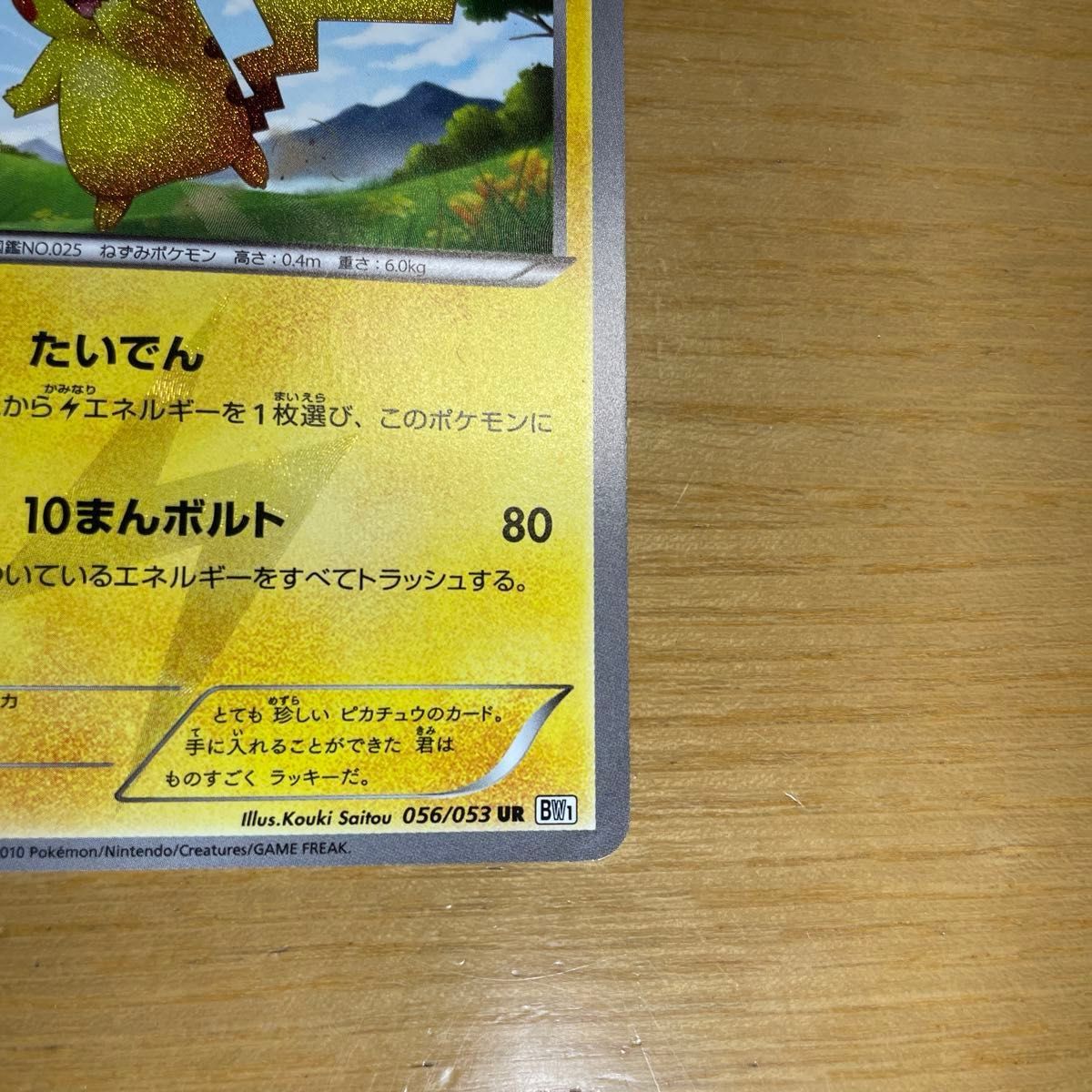 ピカチュウURポケモンカード1stEdition