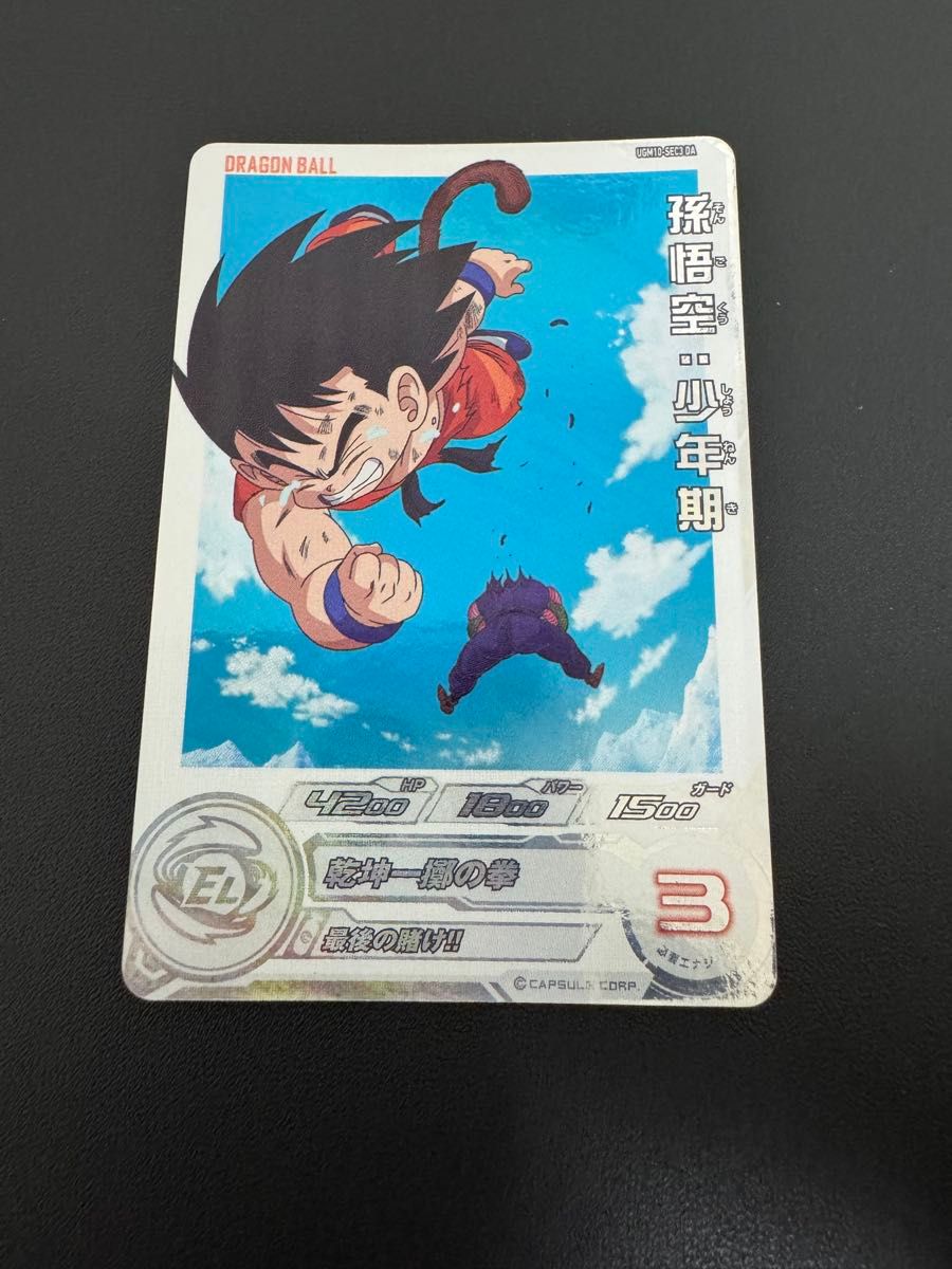 UGM10-SEC3 DA 孫悟空少年期 スーパードラゴンボールヒーローズ｜Yahoo