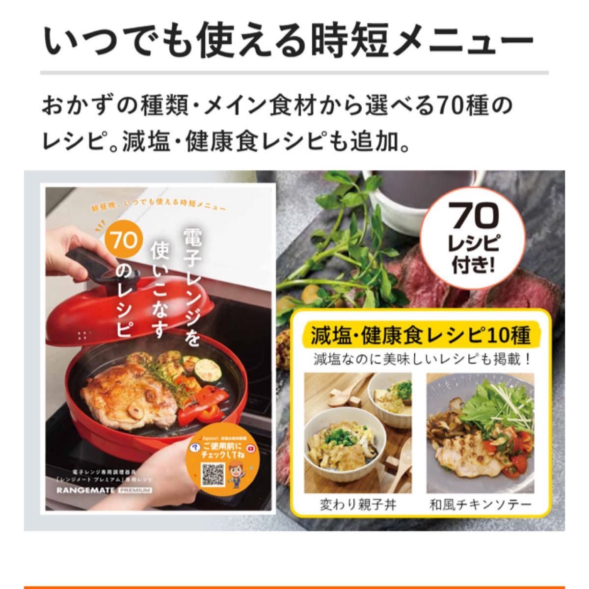 レンジメート プレミアム ホワイト 最新モデル｜Yahoo!フリマ（旧