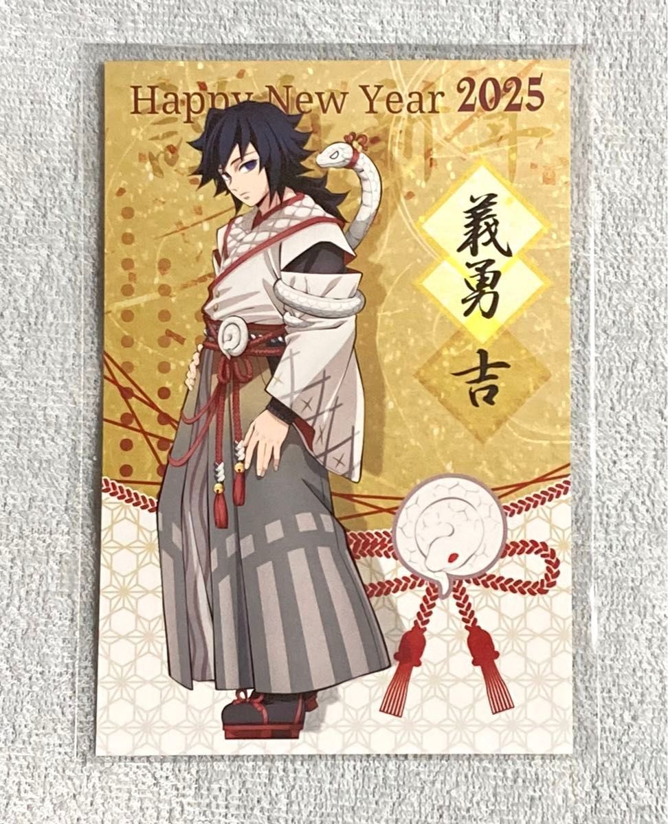 鬼滅の刃 冨岡義勇 ufotable 巳年 イベント ノベルティ ポストカード