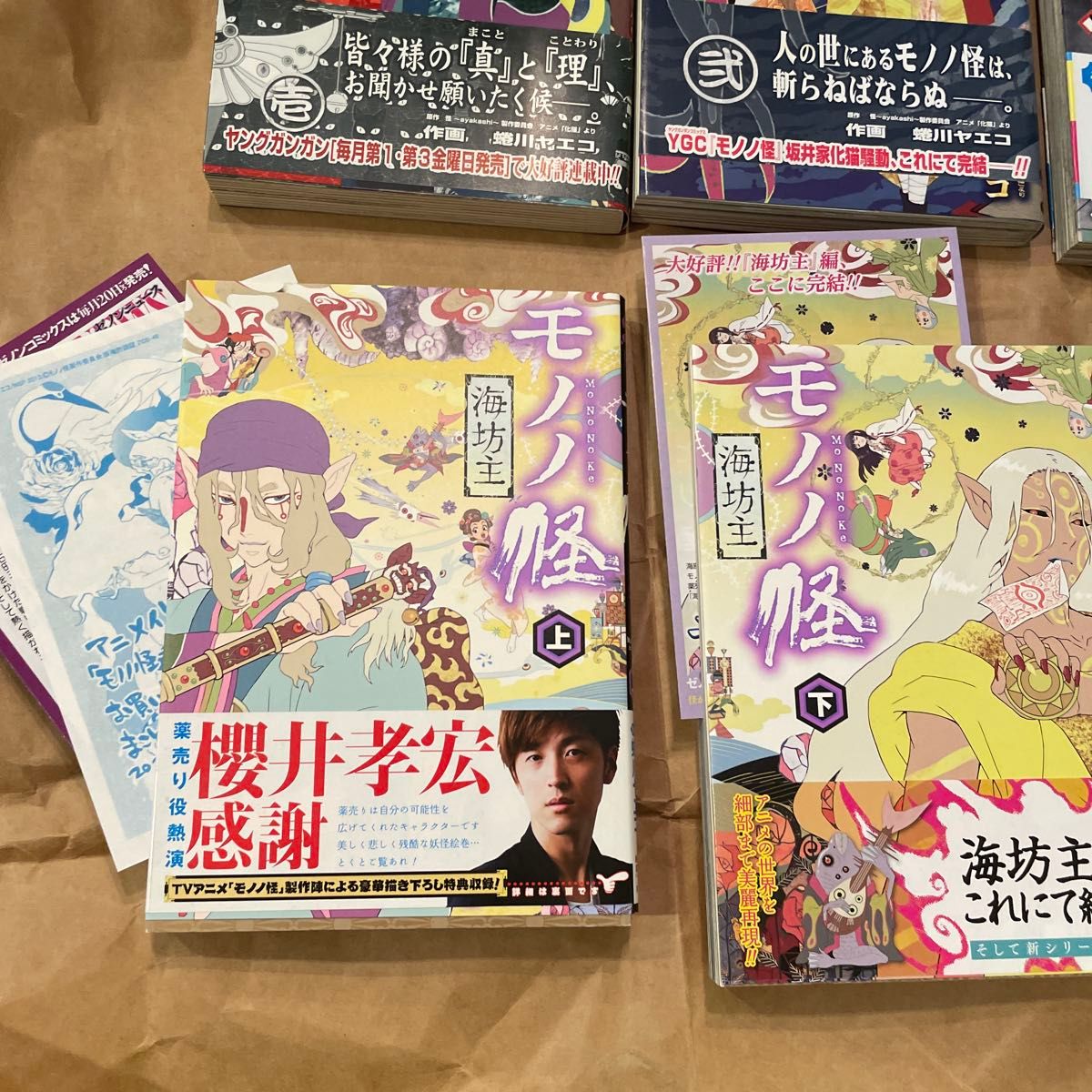 全巻帯付き初版 特典あり モノノ怪 壱弍 海坊主 鵺 座敷童子 蜷川