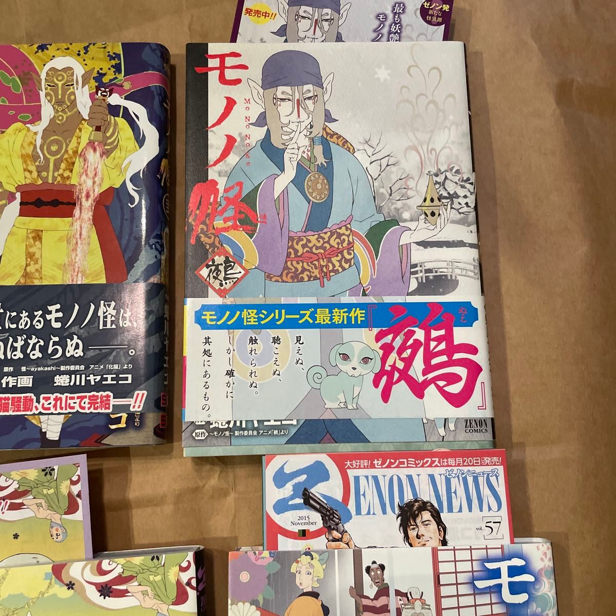 全巻帯付き初版 特典あり モノノ怪 壱弍 海坊主 鵺 座敷童子 蜷川