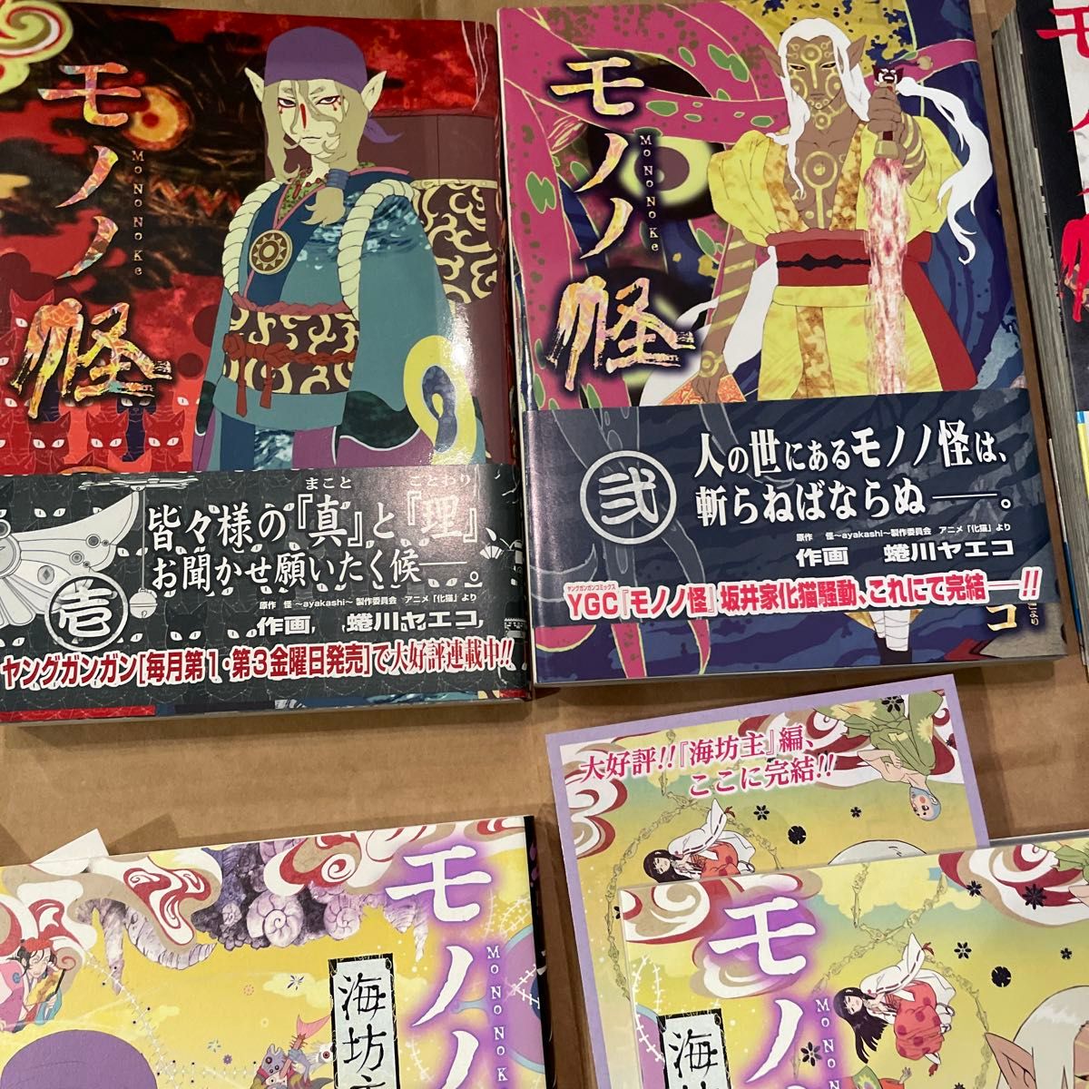 全巻帯付き初版 特典あり モノノ怪 壱弍 海坊主 鵺 座敷童子 蜷川