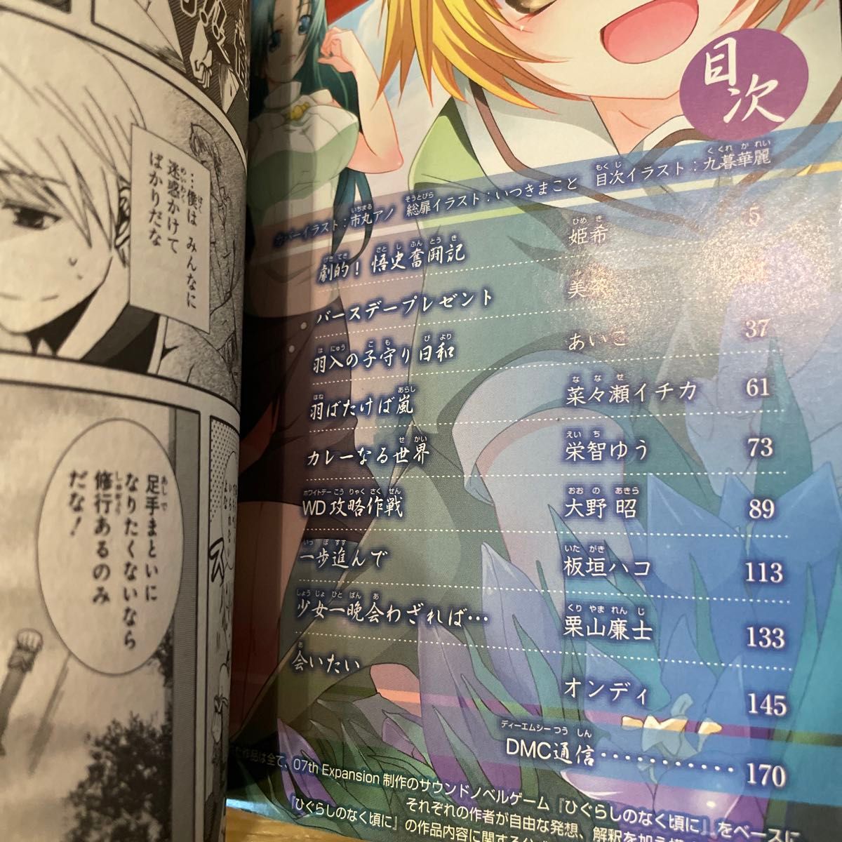 ひぐらしのなく頃に 雛見沢鬼譚 全巻セット 1〜5 （DNAメディア