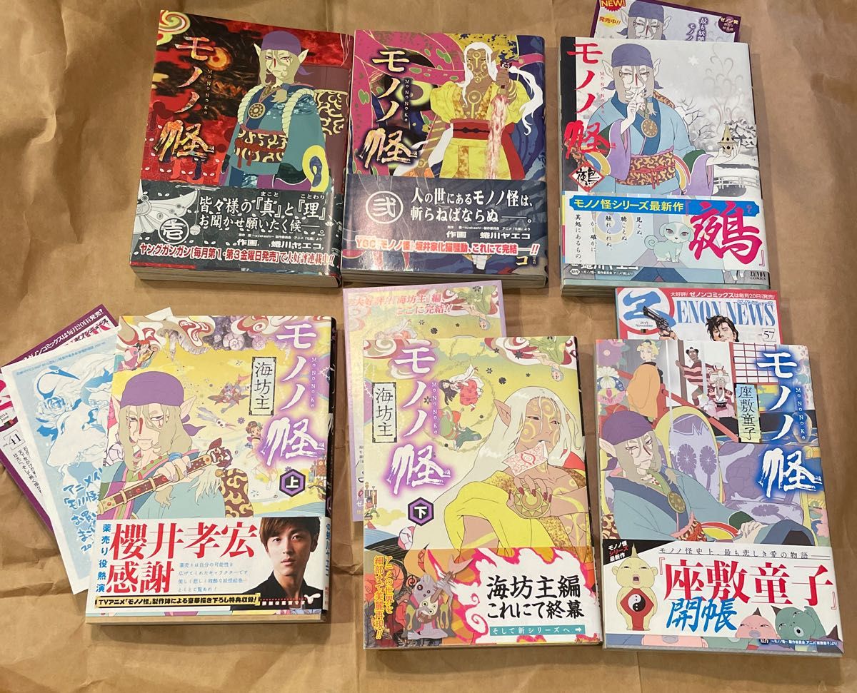 全巻帯付き初版 特典あり モノノ怪 壱弍 海坊主 鵺 座敷童子 蜷川