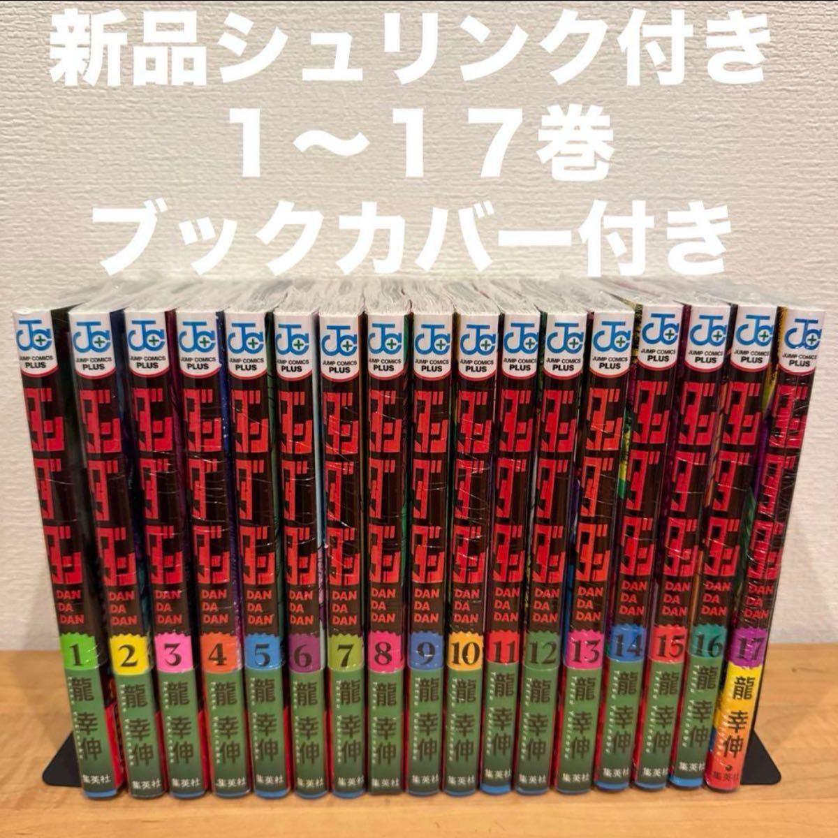ダンダダン全巻セット（3〜21巻） ダンダダン 21／龍 幸伸 | 集英社
