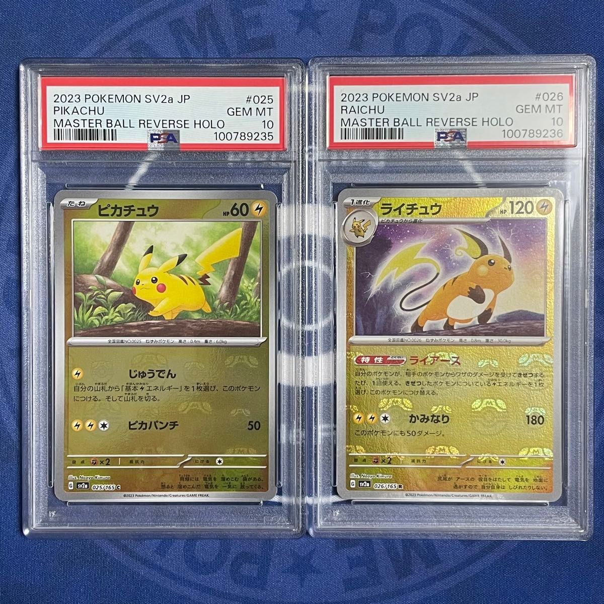 ピカチュウ ライチュウ 151 マスボ マスターボールミラー 連番