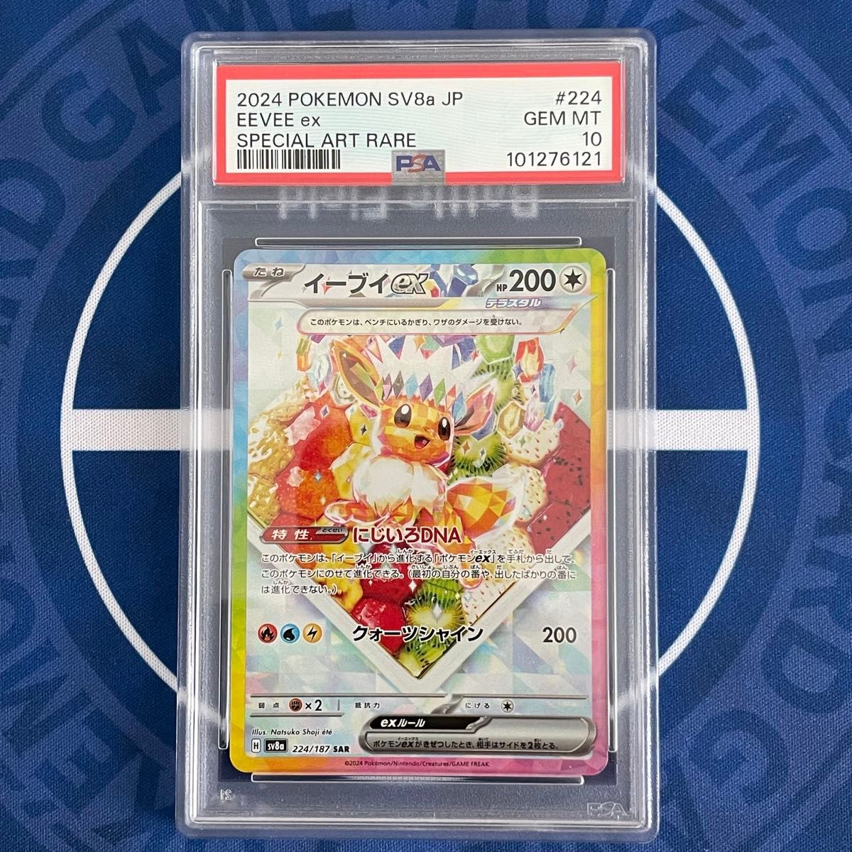 PSA10】イーブイex SAR 2種類セット【連番】ポケモンカード テラスタル