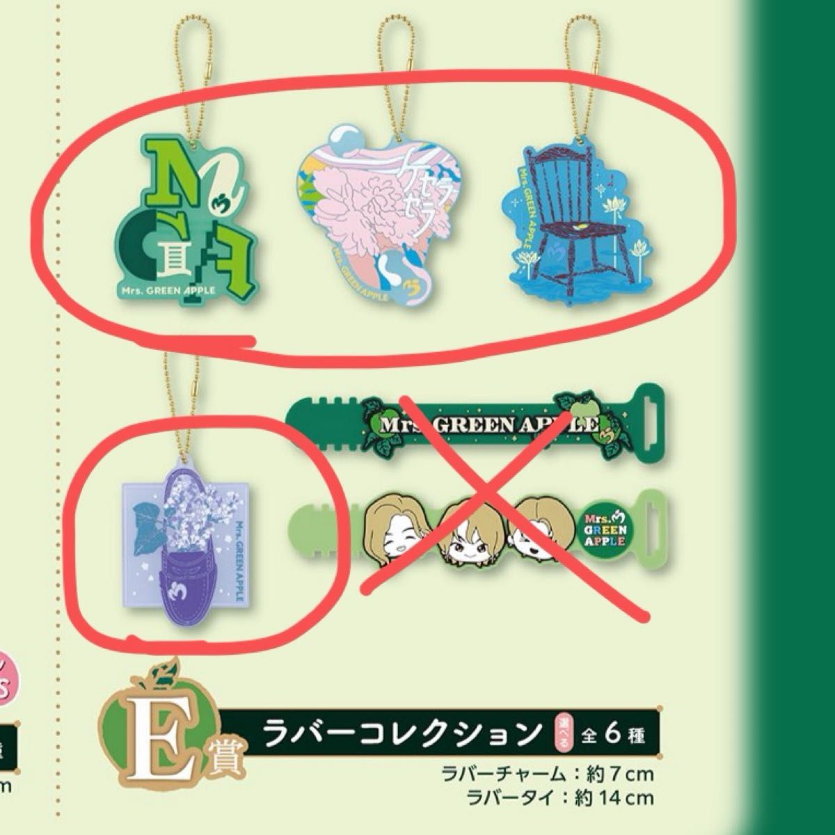 Mrs GREEN APPLE ミセスグリーンアップル 1番くじ E賞 ラバー