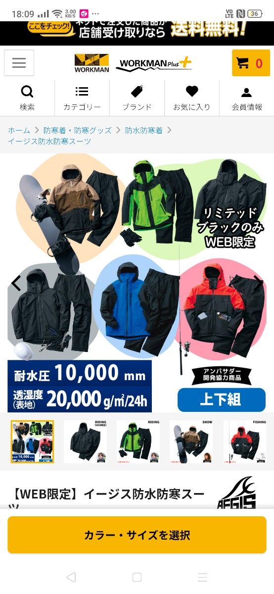 イージス防水防寒スーツ リミテッドブラック ワークマン アイキョウ LL