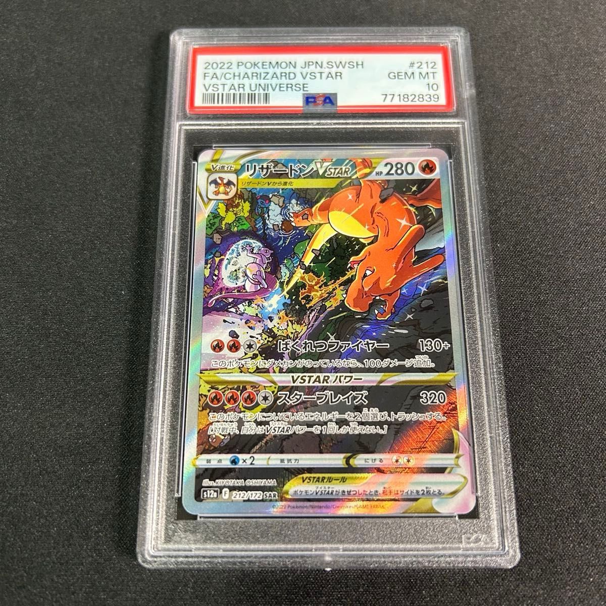 ポケカ】リザードン VSTAR SAR PSA10 212/172｜Yahoo!フリマ（旧PayPay