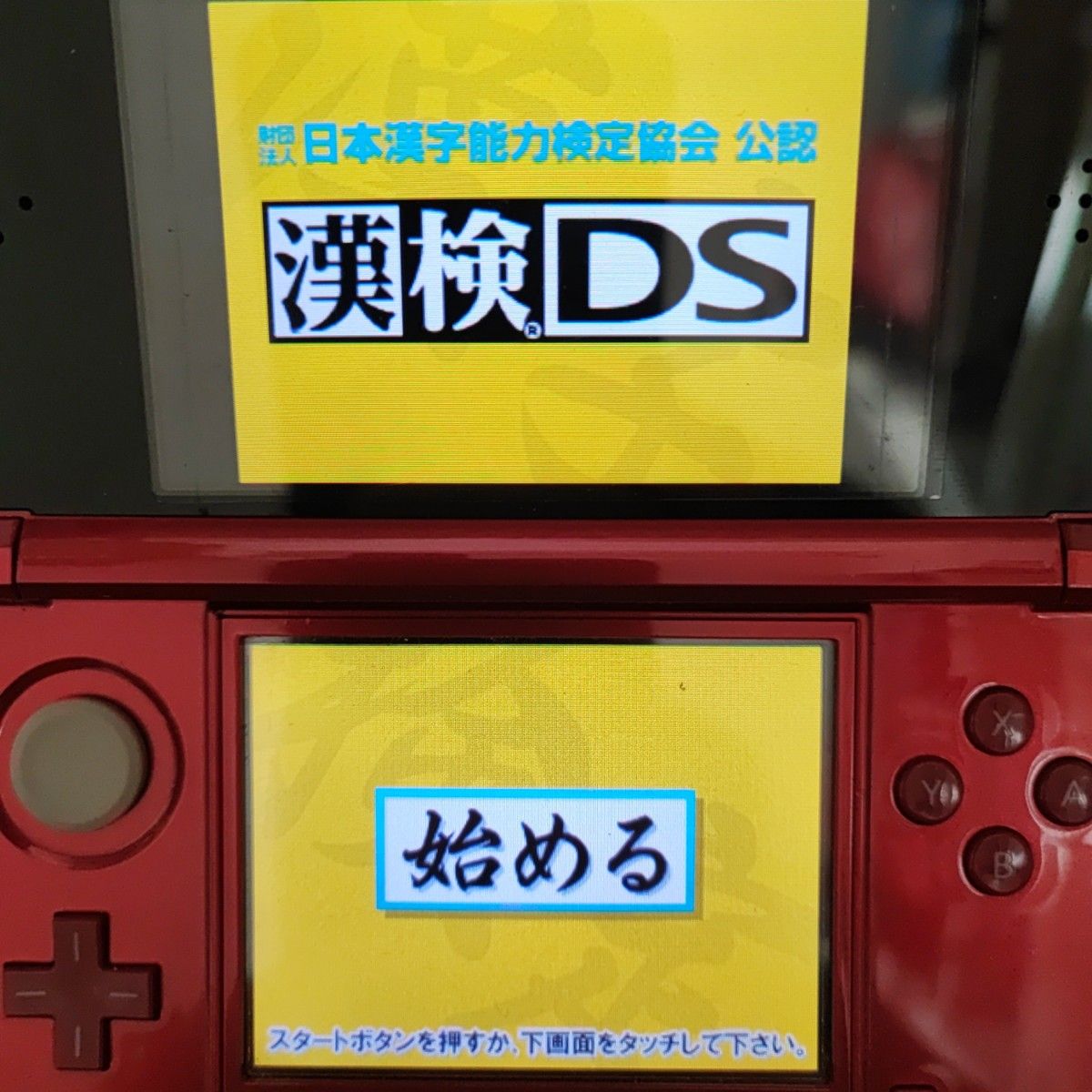 DSソフト10個セット マリオ トモコレ どうぶつの森 漢検 美文字 バスケ