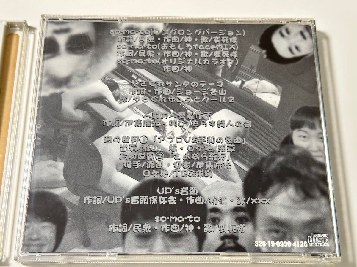 Yahoo!オークション - 伊集院光 プロデュース 焼死隊(第二次生産分) 変