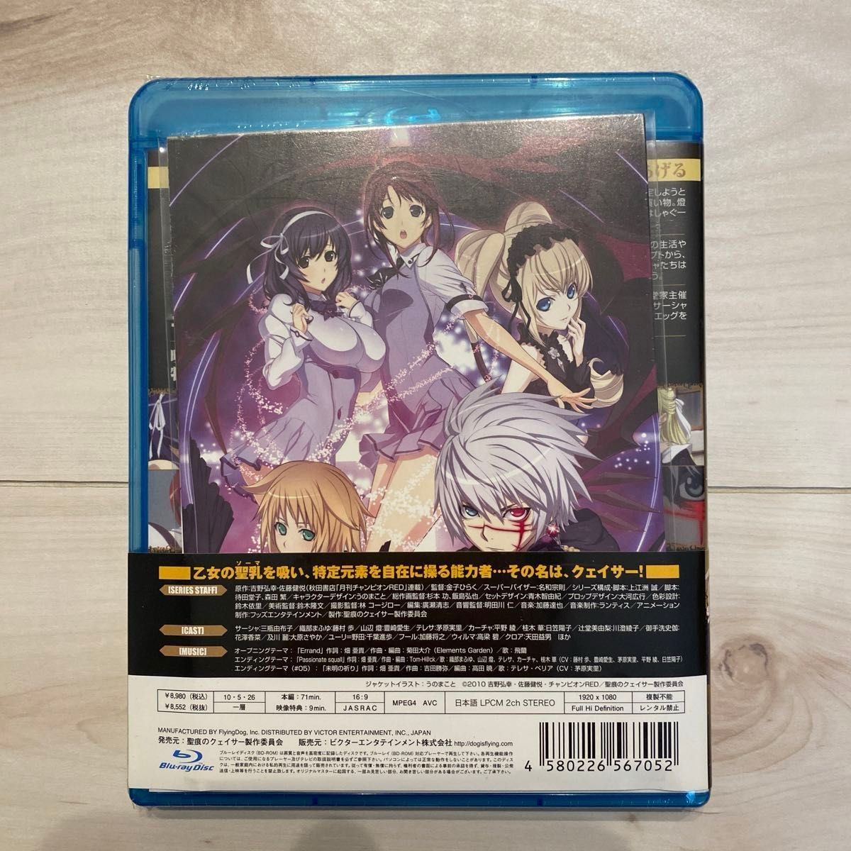 聖痕のクェイサー ディレクターズカット版 Vol 1〜8 セット Blu-ray