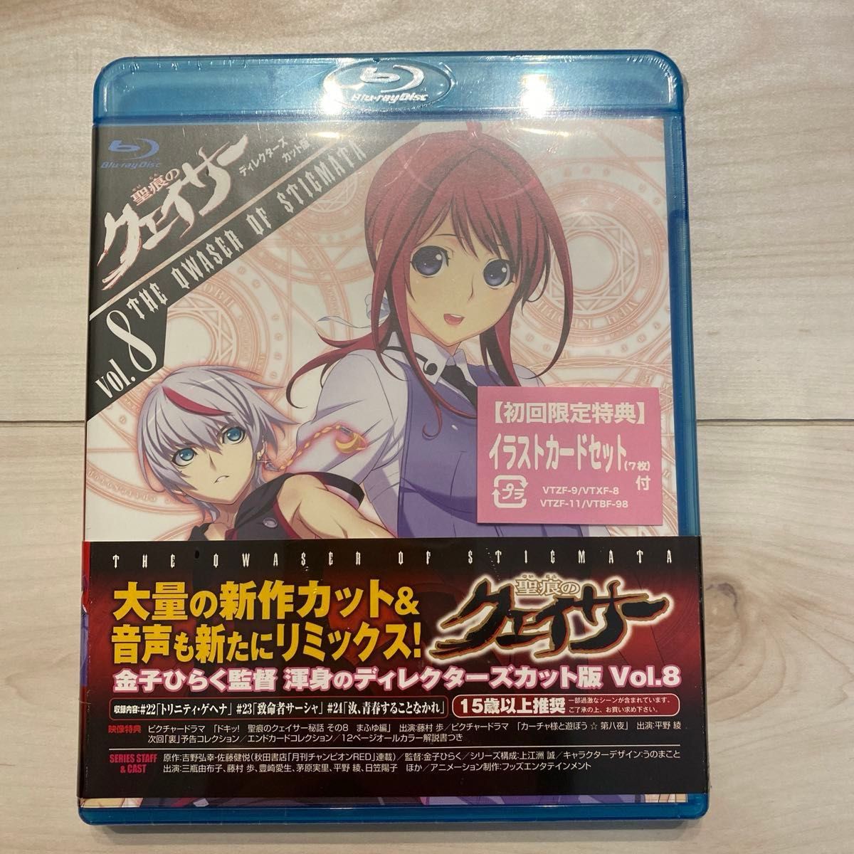 聖痕のクェイサー ディレクターズカット版 Vol 1〜8 セット Blu-ray