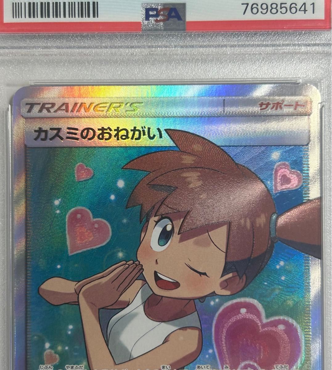ポケモンカード 【PSA10】 カスミのおねがい SR｜Yahoo!フリマ（旧