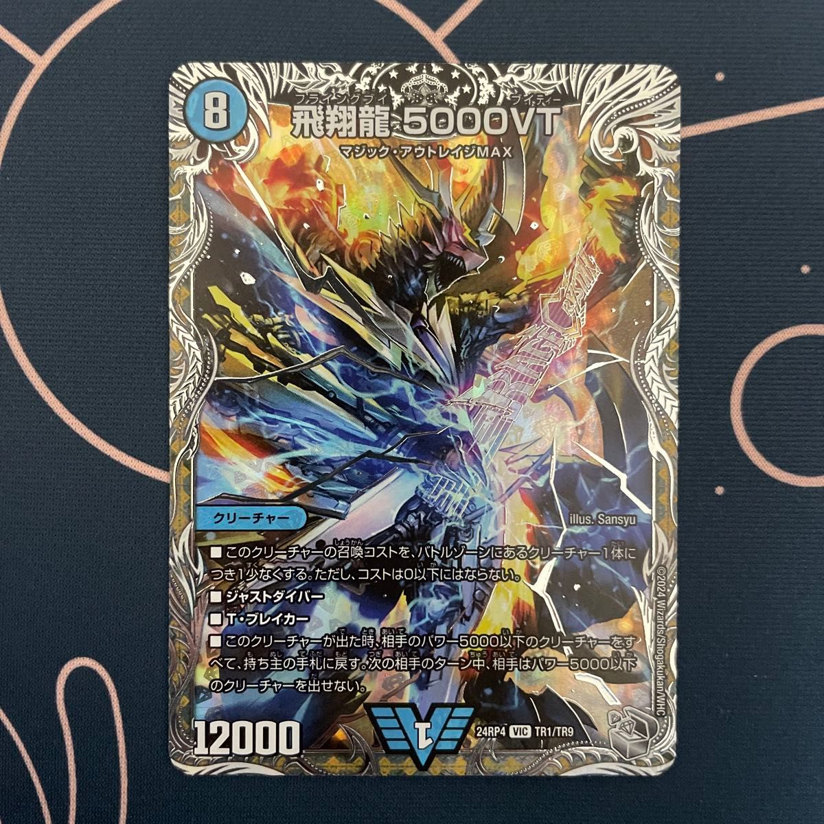 デュエマ デュエルマスターズ ・飛翔龍5000VT フライングブイ 銀トレ