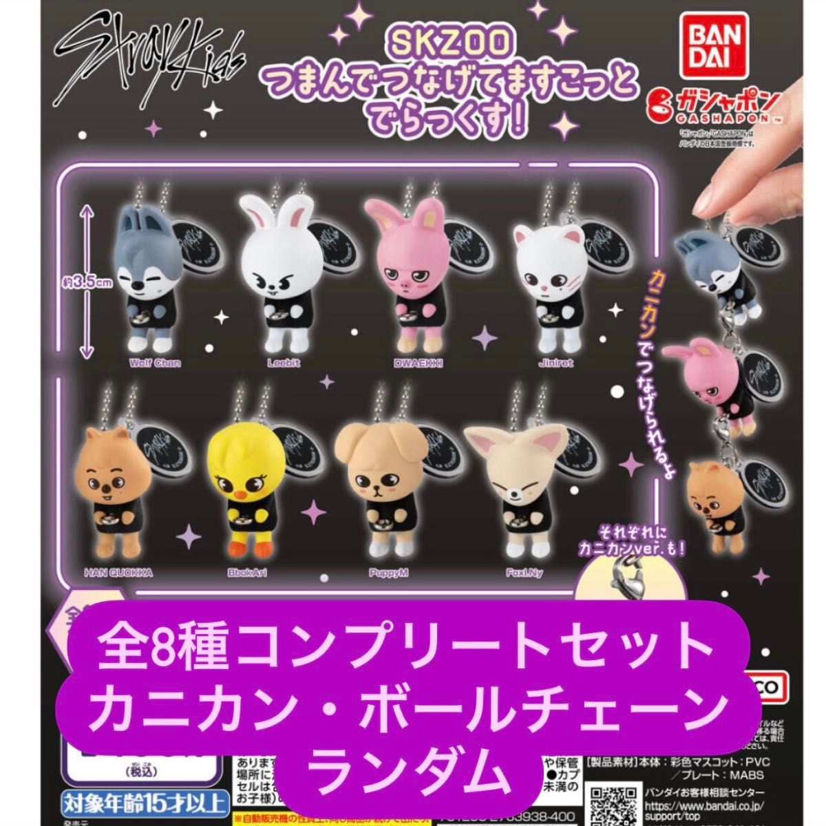 SKZOO つまんでつなげてますこっと でらっくす｜Yahoo!フリマ（旧