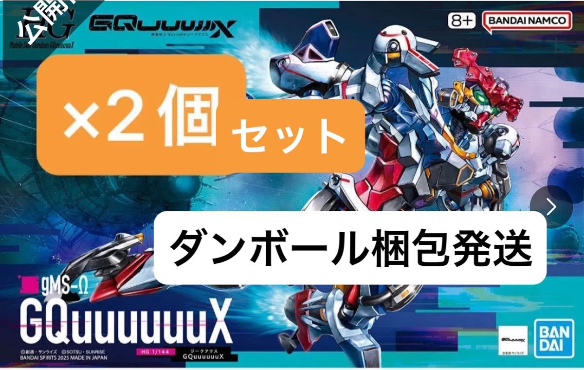 未組立新品2個セット】ガンプラ HG 機動戦士ガンダムGQuuuuuuX