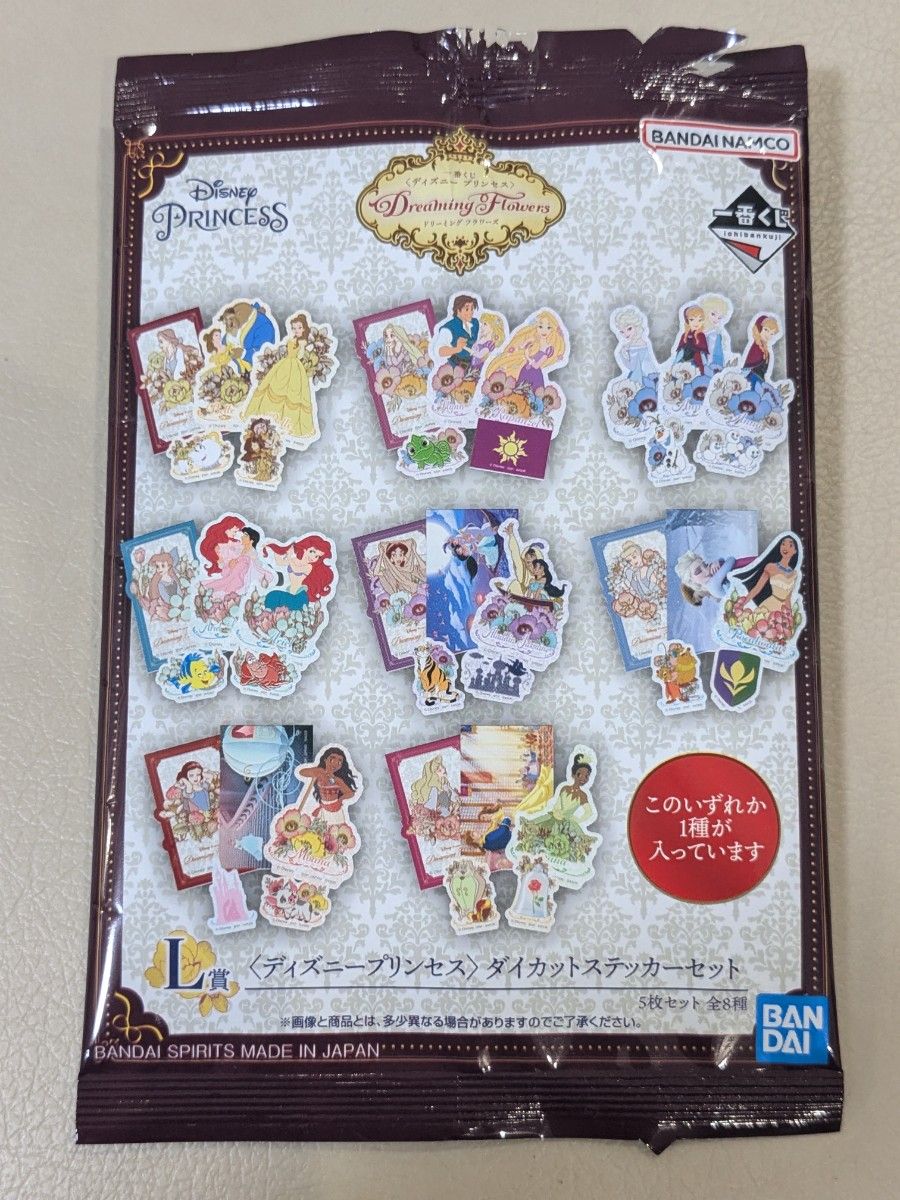 一番くじ ディズニープリンセス ダイカットステッカーセット (5枚