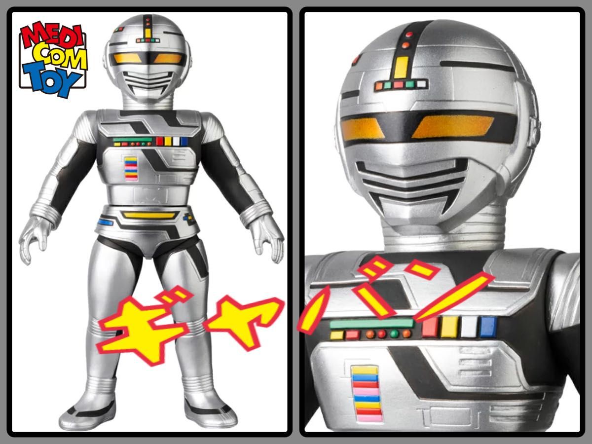 宇宙刑事ギャバン（蒸着Ver.）東映レトロソフビ メディコムトイ