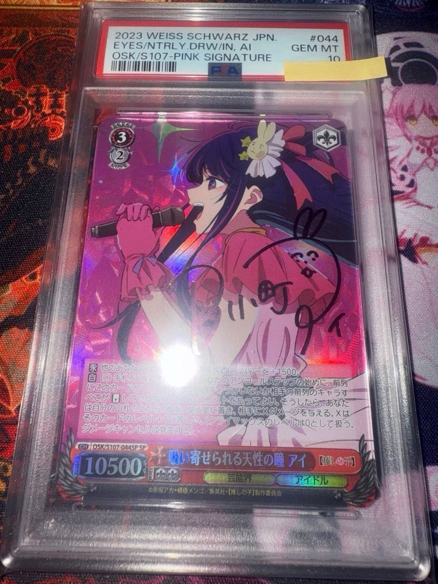 吸い寄せられる天性の瞳 ショップ アイ sp psa10 PSA10 吸い寄せられる