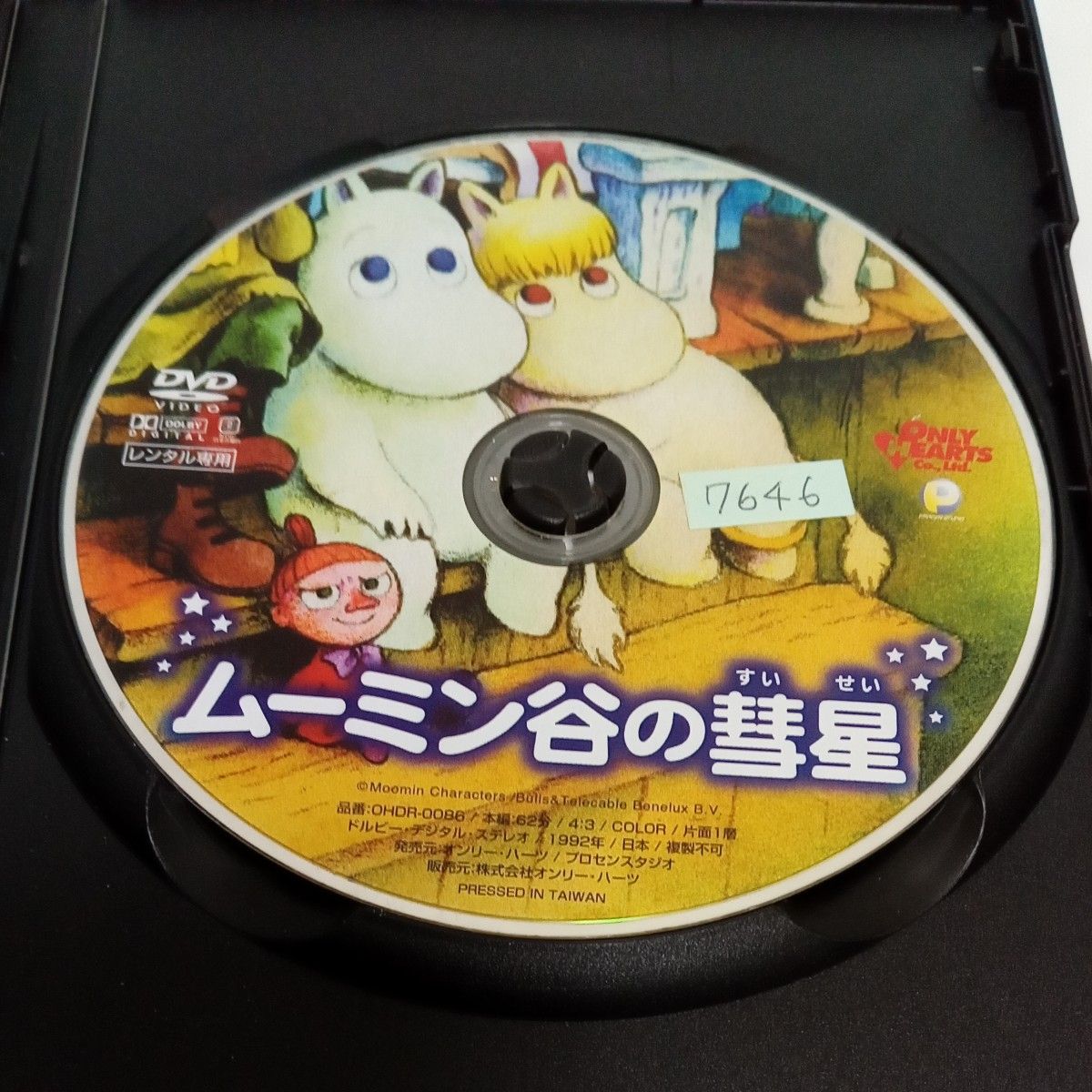 ムーミン谷の彗星 DVD 新品未開封 ムーミン谷の彗星 DVD 新品未開封