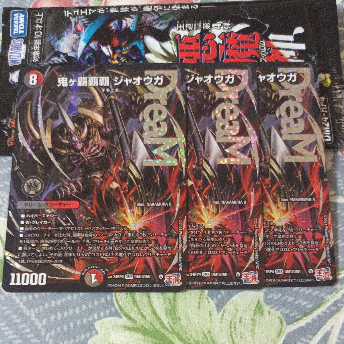 鬼ヶ覇覇覇ジャオウガ 3枚セット 鬼ヶ覇覇覇ジャオウガ 3枚セット