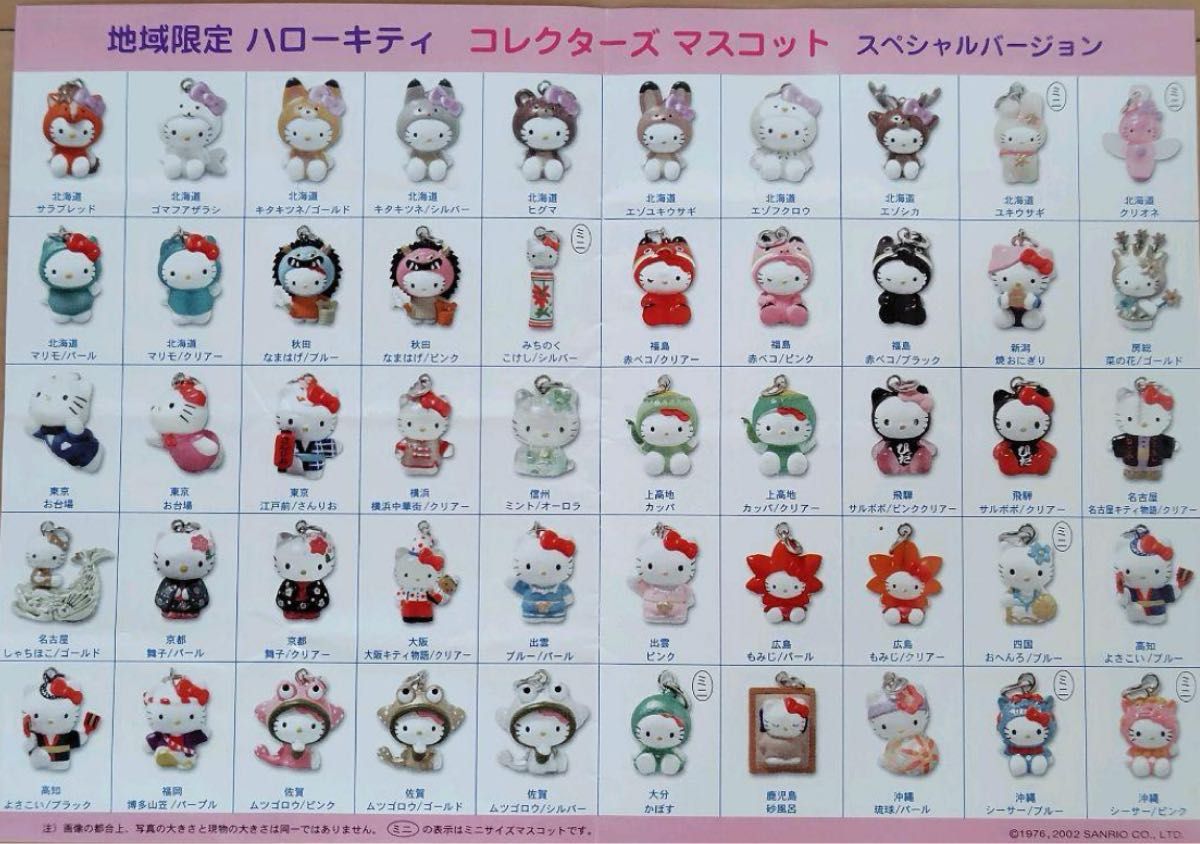 ハローキティ コレクターズカード 第1弾 66種 ハローキティ