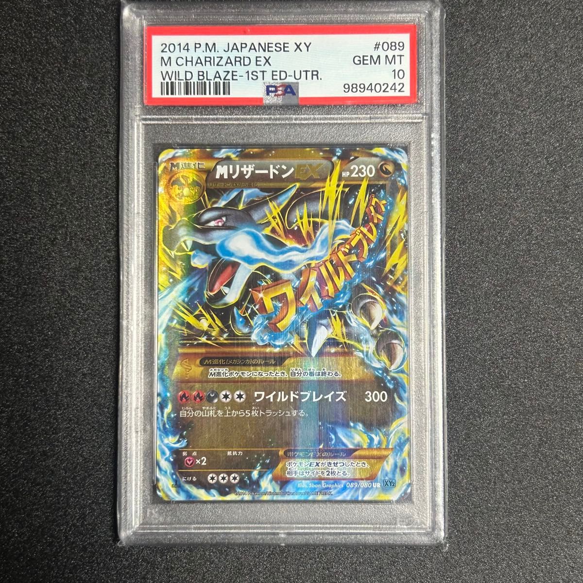 ワンオーナー品】ポケモンカード MリザードンEX UR psa10 1ED XY