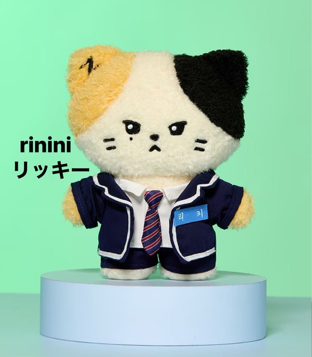 ZB1ゼベワン リッキー rinini リニニ zeroni 着せ替えぬいぐるみ