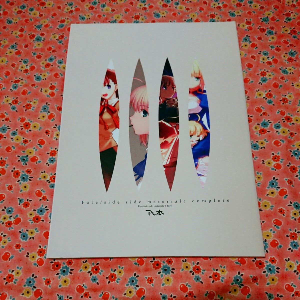 アレ本「Fate/side side materiale complete」Fate/stay night｜Yahoo