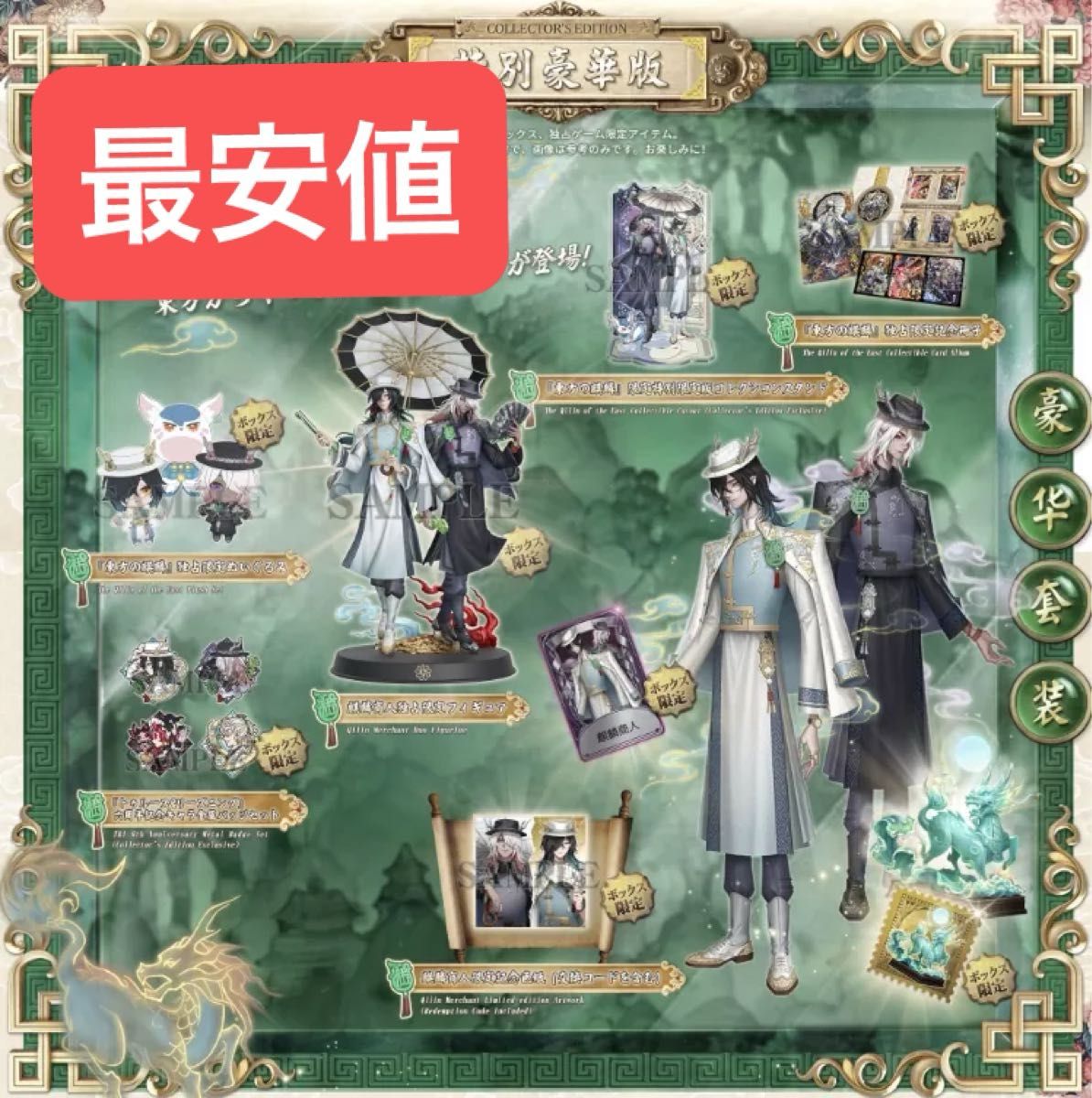 第五人格 白黒無常 6周年記念パック 特別豪華版【新品未使用】｜Yahoo