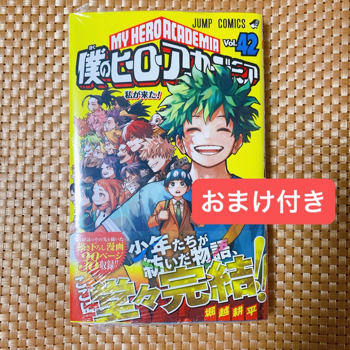 僕のヒーローアカデミア ヒロアカ 42巻 初版 帯付き｜Yahoo!フリマ（旧