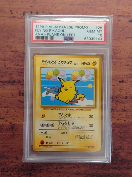 2000 ワールドコレクション そらをとぶピカチュウ/ PSA GEM-MT10 2000