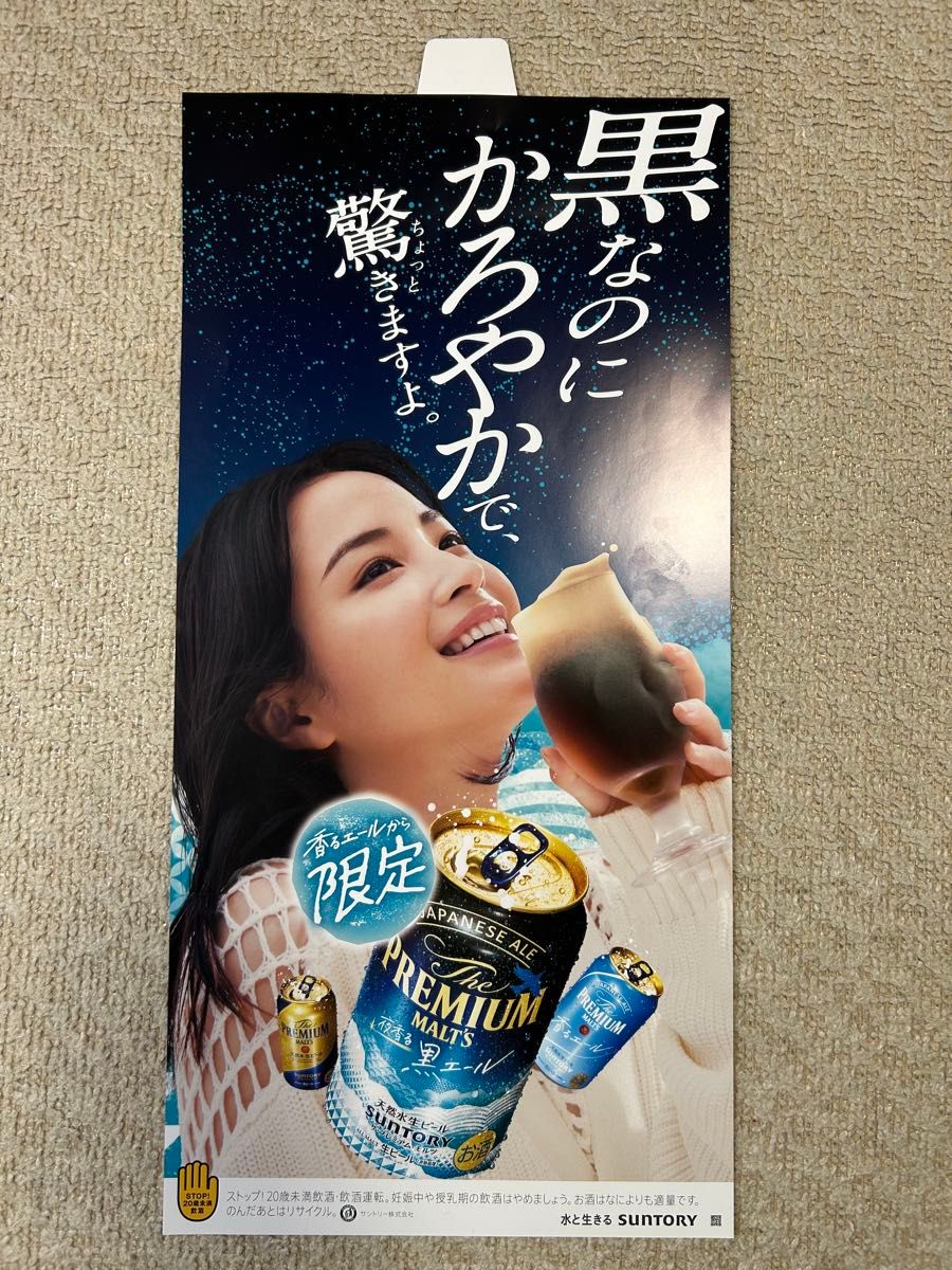 広瀬すず モルツ ビール広告 ポスター 愛知限定版 広瀬すず モルツ