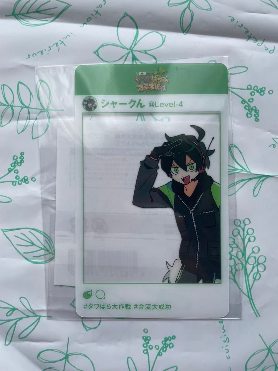 ワイテルズ タワばら クリアカード Nakamu Broooock シャークん