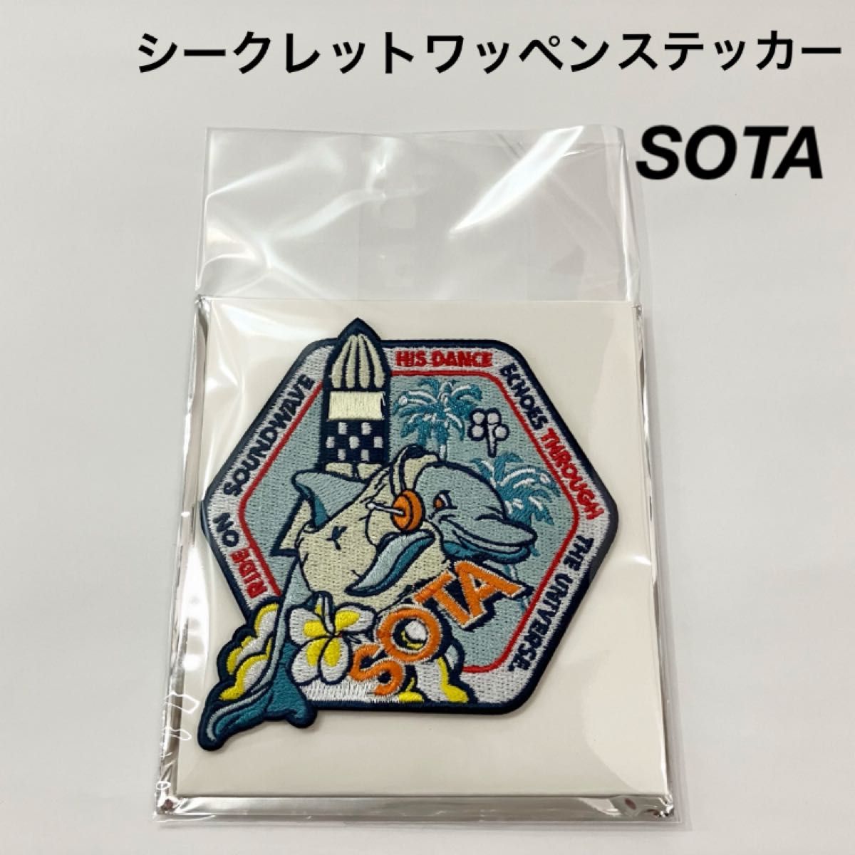 BE FIRST シークレットワッペンステッカー SOTA ソウタ｜Yahoo!フリマ