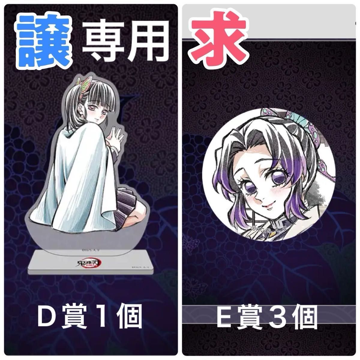 胡蝶しのぶ 栗花落カナヲ WEBSHOPくじ｜Yahoo!フリマ（旧PayPayフリマ）