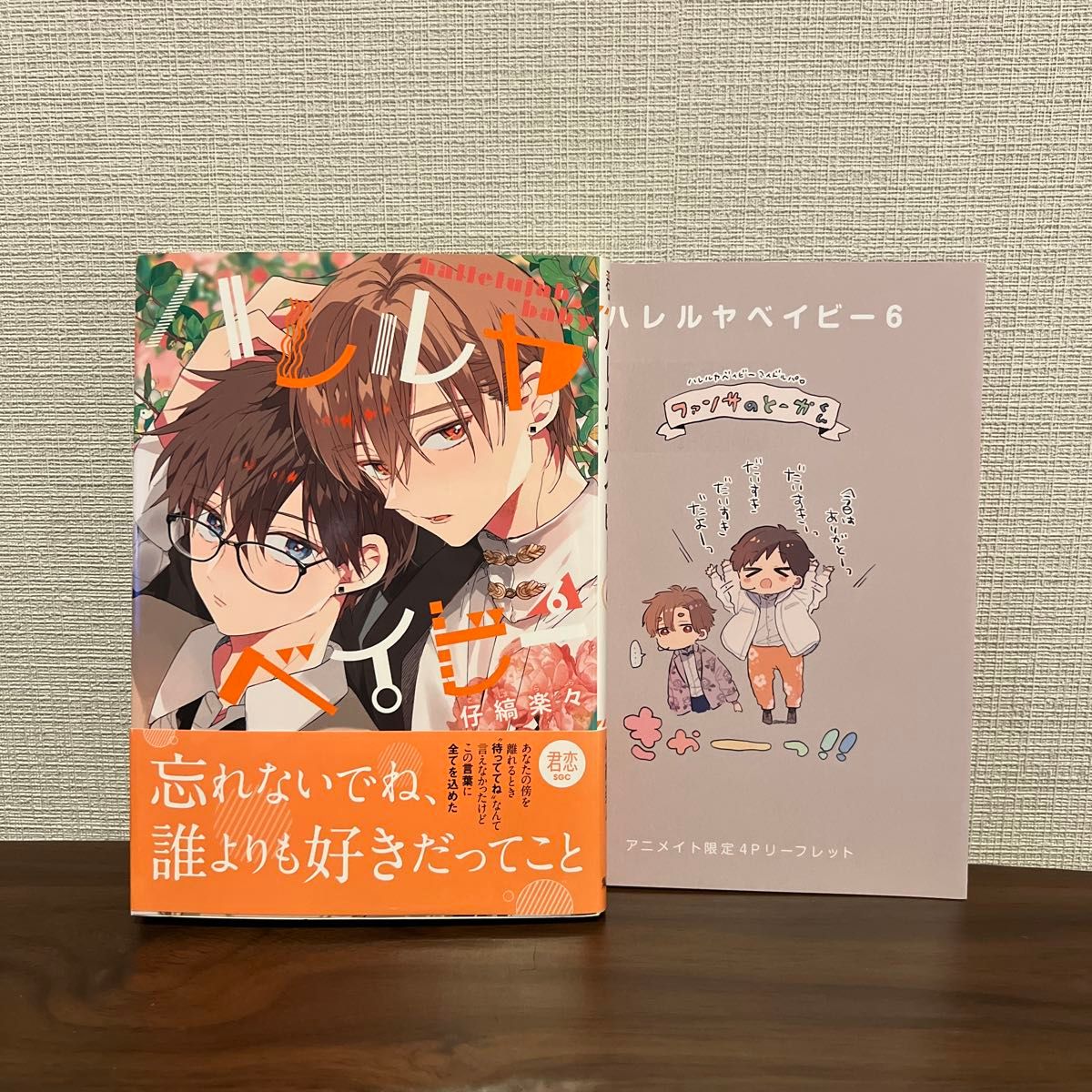 ハレルヤベイビー 1〜6巻セット 特典付き①｜Yahoo!フリマ（旧PayPay
