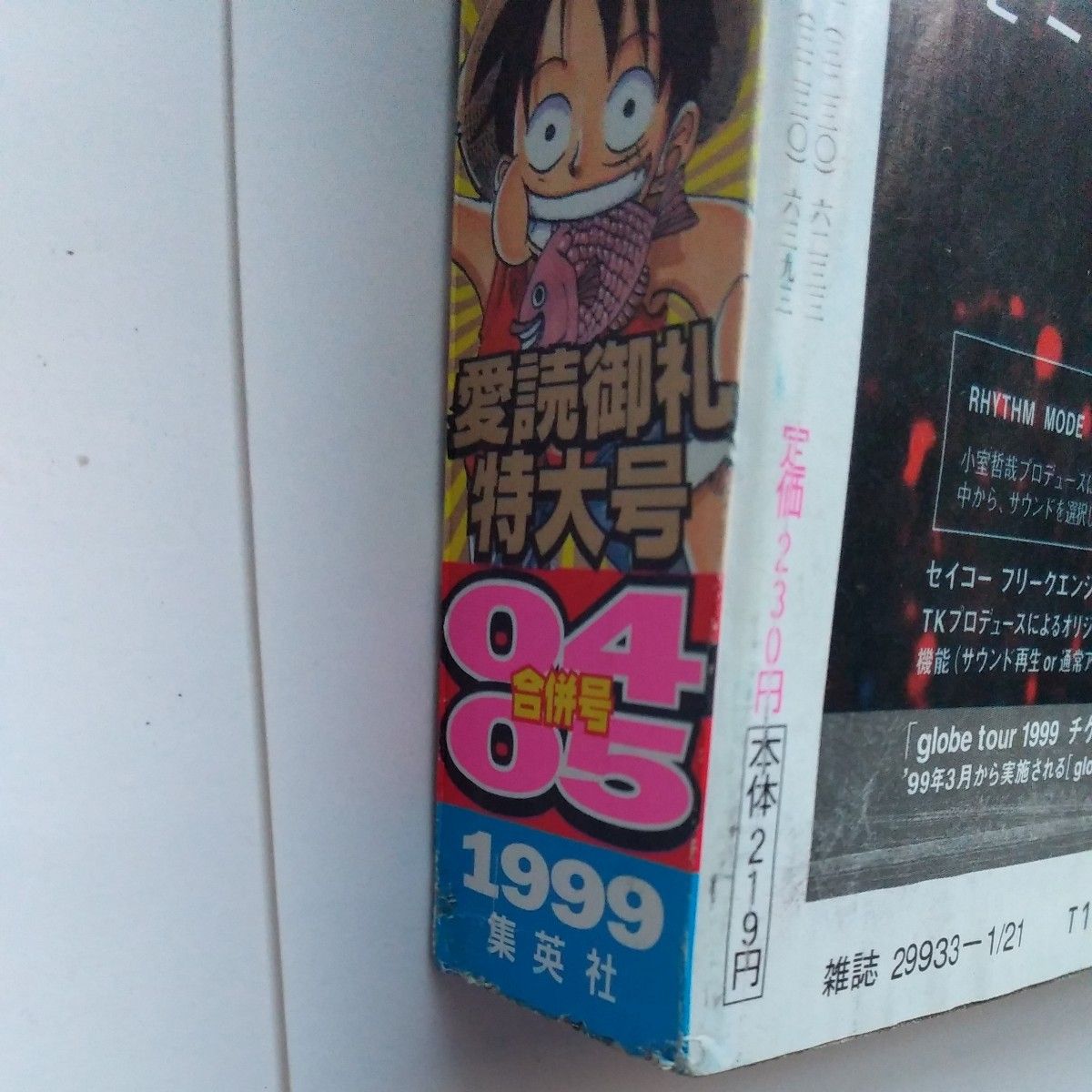 週刊少年ジャンプ1999年4・5号鳥山明読切 ハイギョのマヒマヒ 特大号