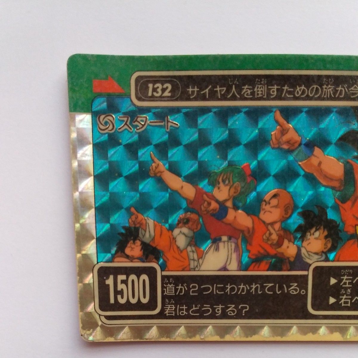 ドラゴンボール カードダス No 132 スタート 2枚 裏面のドラゴンボール