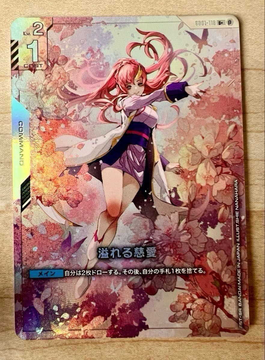 ガンダムカードゲーム］溢れる慈愛 [Ver β/パラレル]｜Yahoo!フリマ