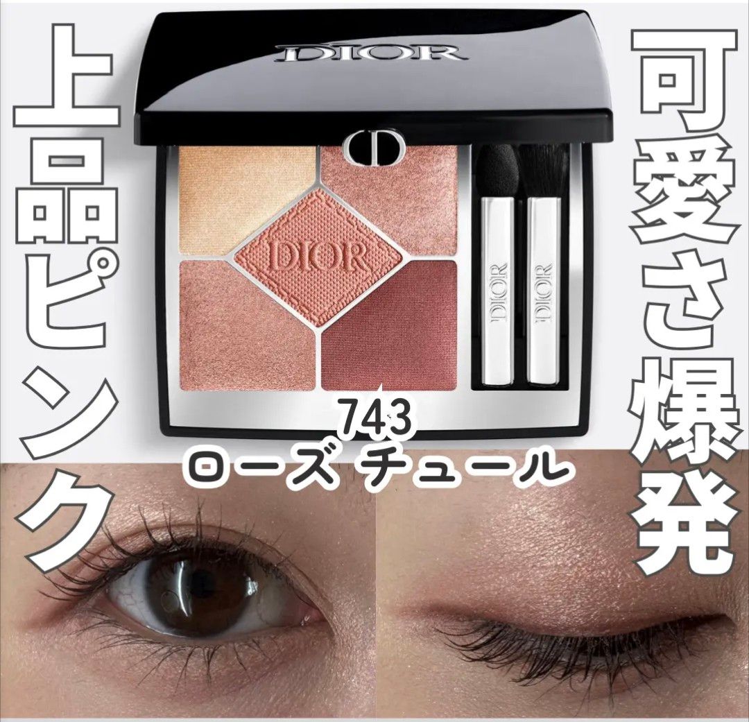 ディオールショウ サンク クルール ローズチュール 743｜Yahoo!フリマ