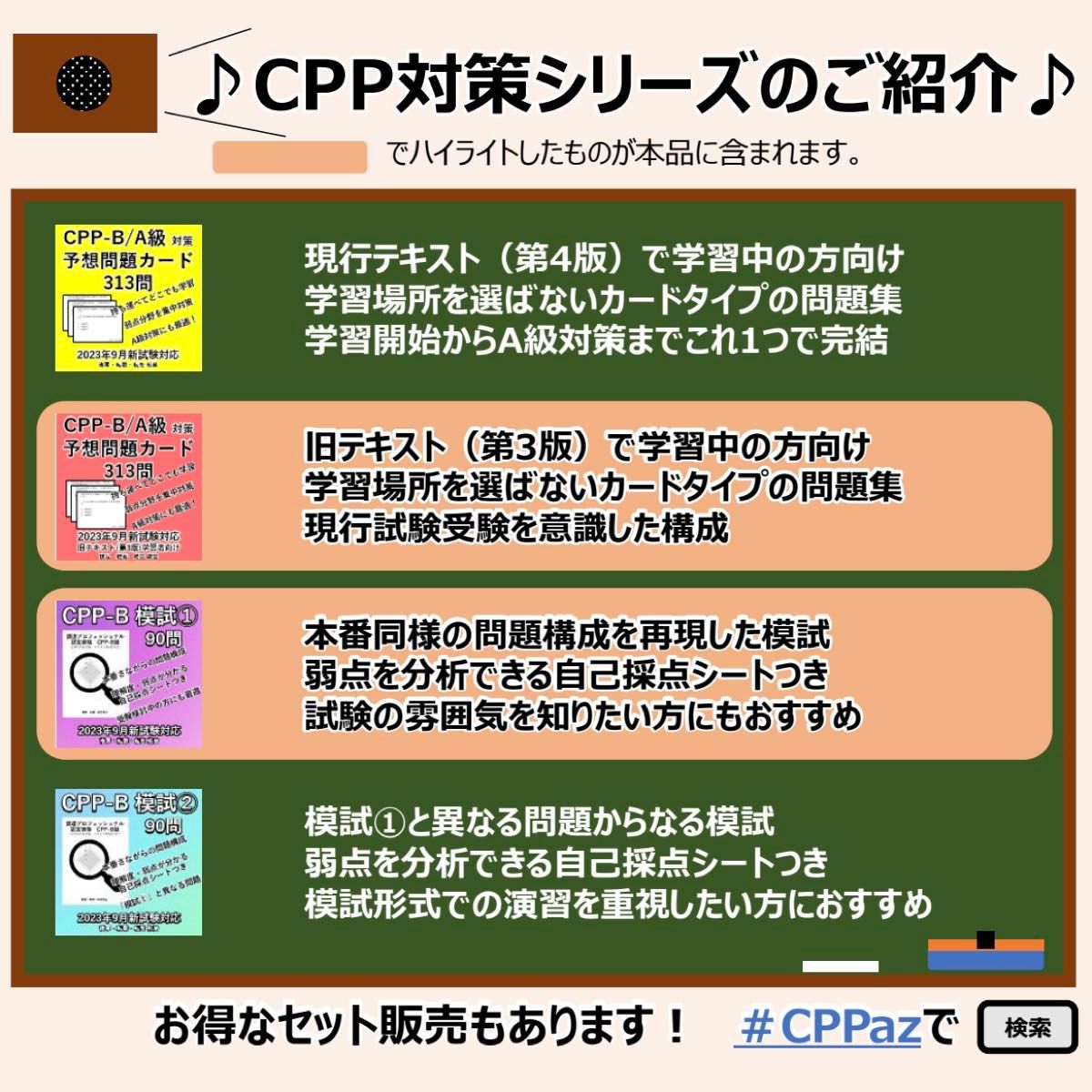 第3版 CPP B級 対策セット 模試 問題集 カード 調達プロフェショナル