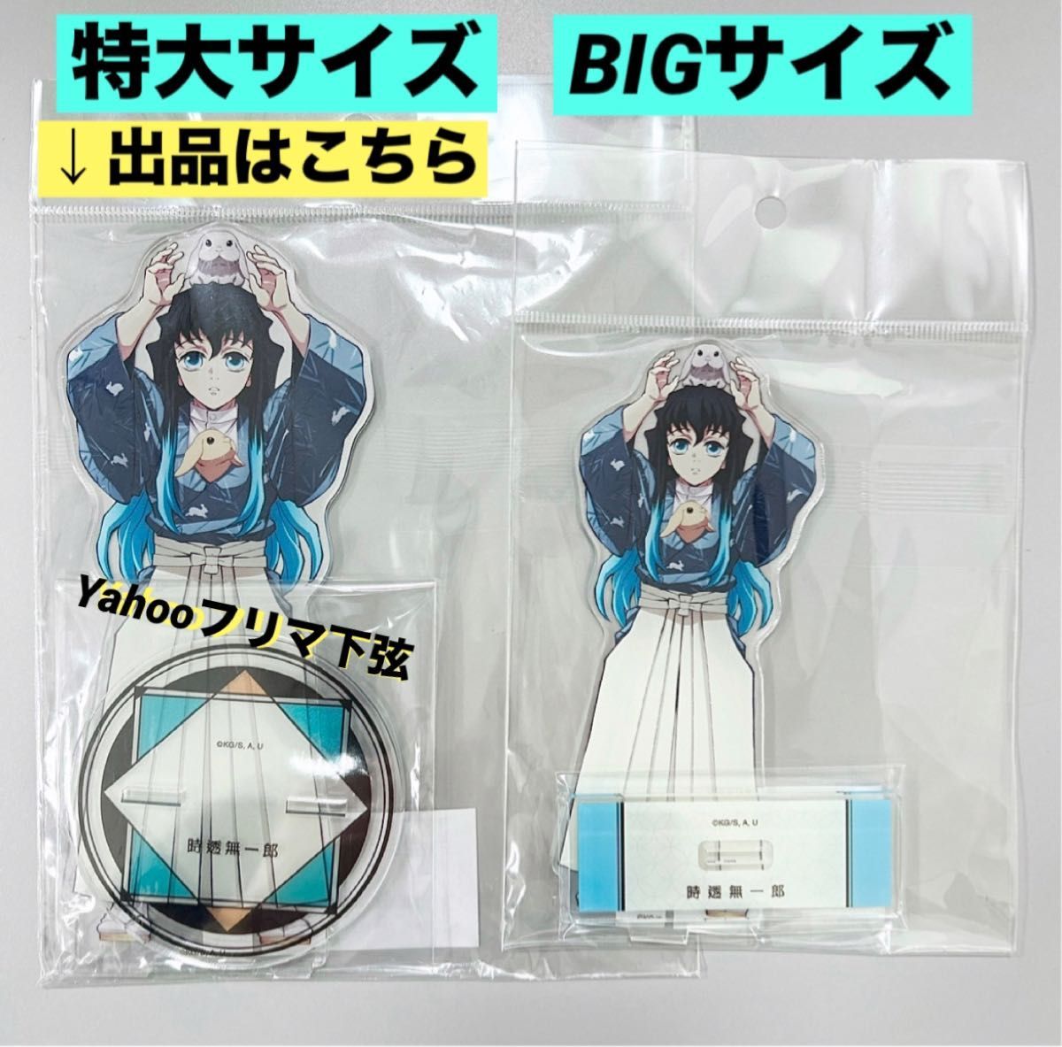 時透無一郎 特大 アクリルスタンド アクスタ 東武動物公園 動物稽古