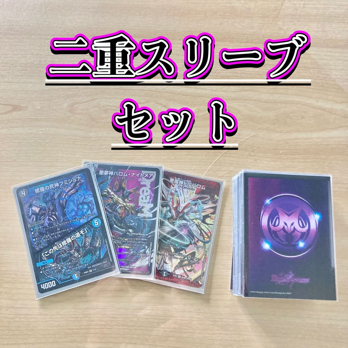 本格構築 【黒緑バロム】 デッキ＆二重スリーブ｜Yahoo!フリマ（旧