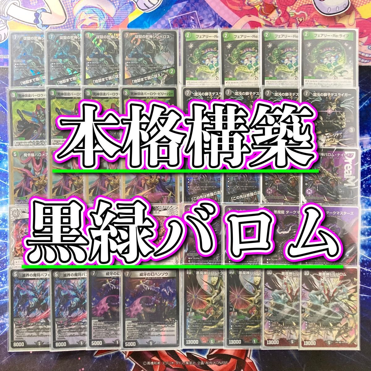 本格構築 【黒緑バロム】 デッキ＆二重スリーブ｜Yahoo!フリマ（旧
